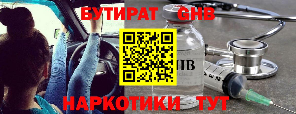 Бутират BDO Семилуки