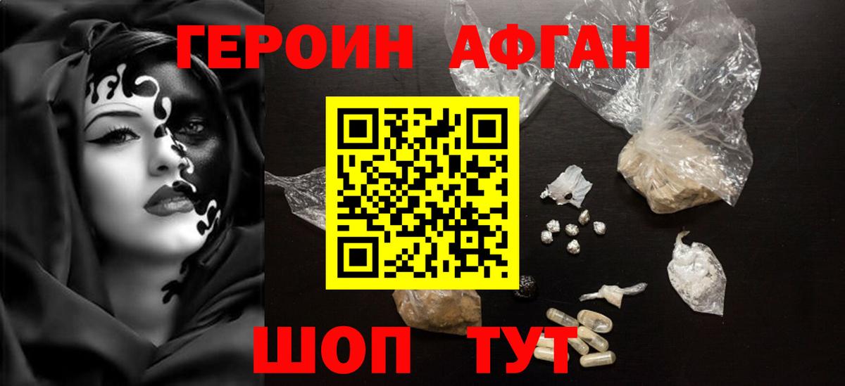 Героин афганец Семилуки