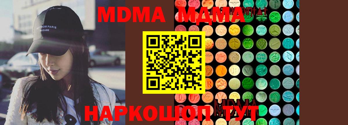 Семилуки  MDMA молли  Вход с VPN  MDMA  МДМА молли 