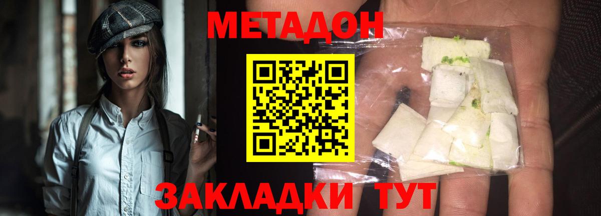 МЕТАДОН кристалл Семилуки