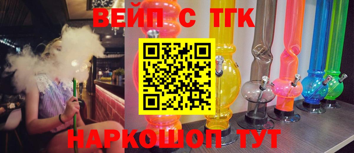 ТГК вейп  ТГК Wax  Вход с VPN  наркота  Семилуки 